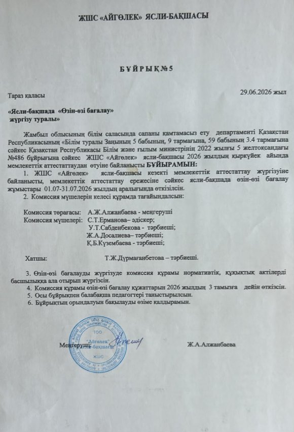 Аттестация құжаттары